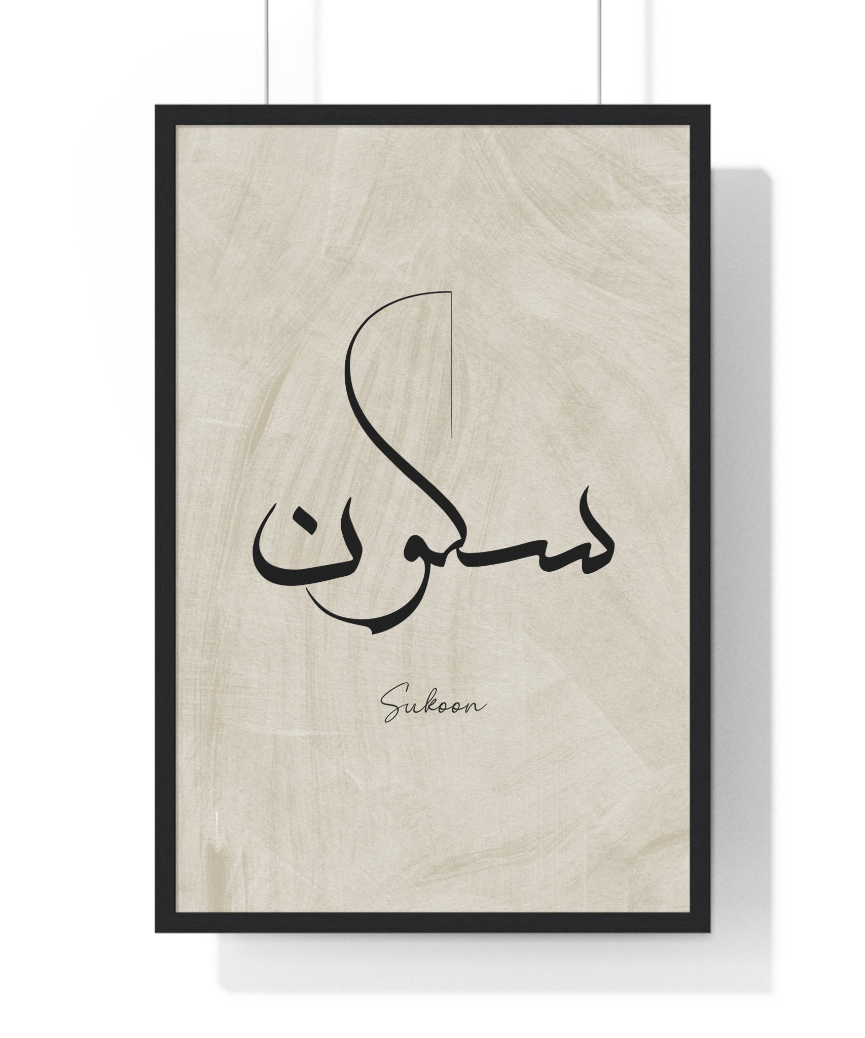 Peaceful Home Decor – Sukoon Arabic Wall Frame | Gallory Hive